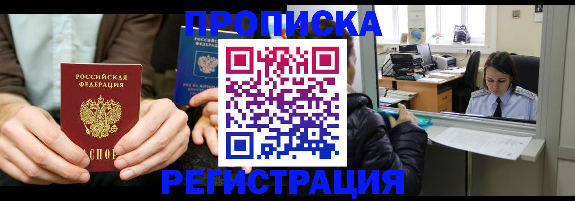 прописка в Лысьве