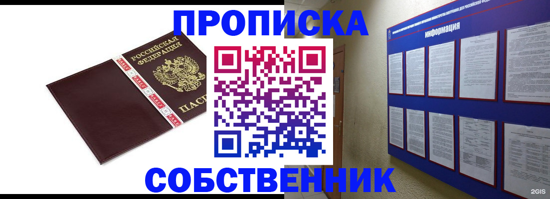 прописка от собственника в Лысьве