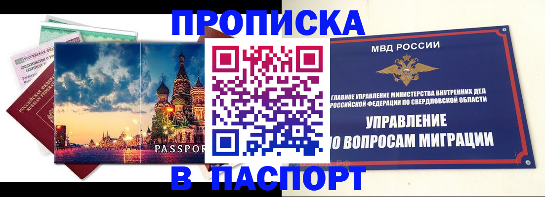 прописка в Лысьве